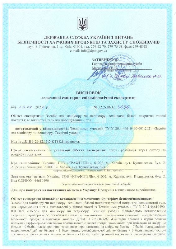Висновок державної санітарно-епідеміологічної експертизи GÉMELY ex GA&MA