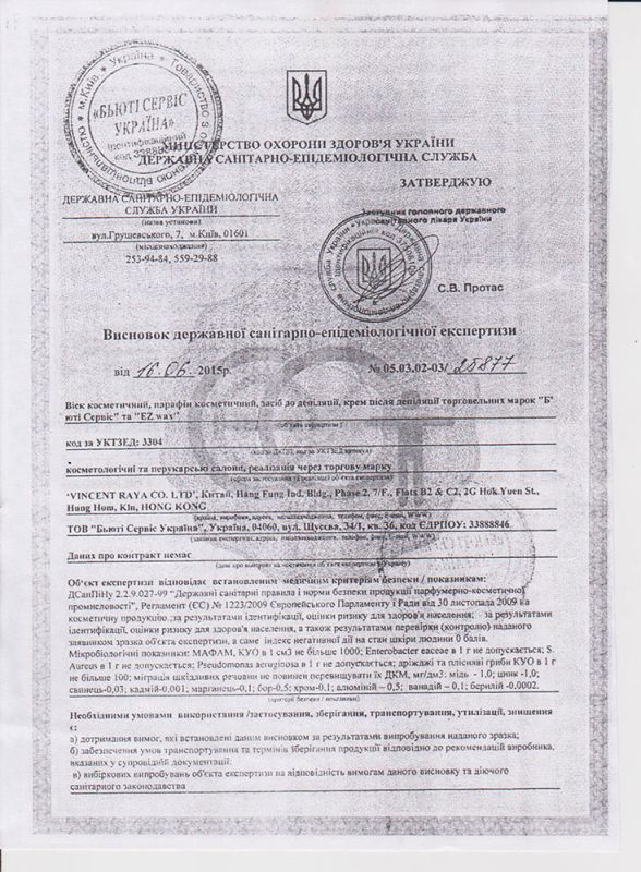 Гігієнічний висновок B.S.Ukraine, Ez Wax