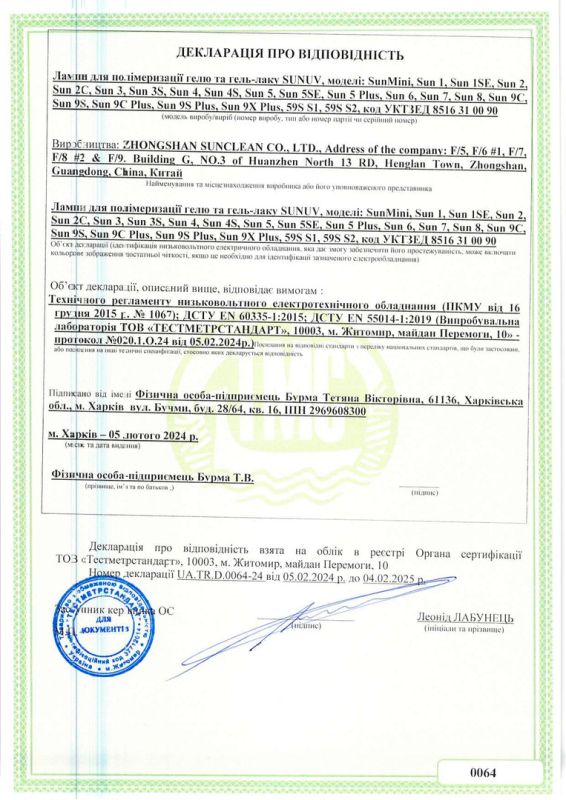 SUN Certificate of Conformity