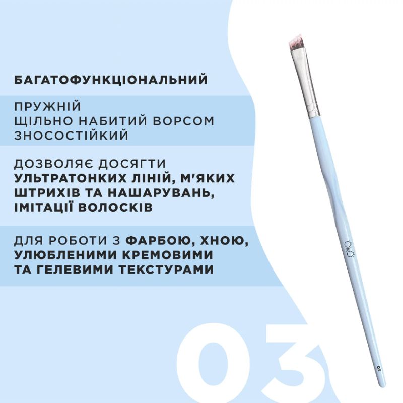 OKO Кисточка №3 - скошенная