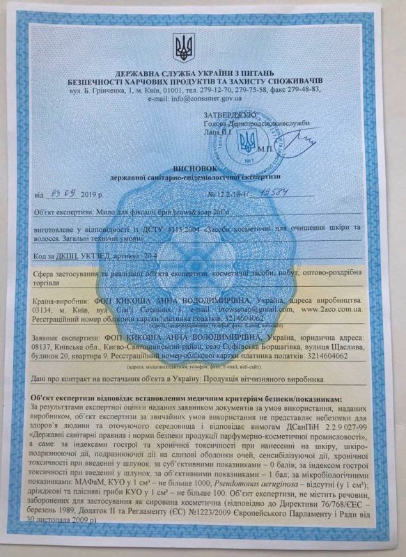 Hygiene certificates Brows & Soap 2a Co