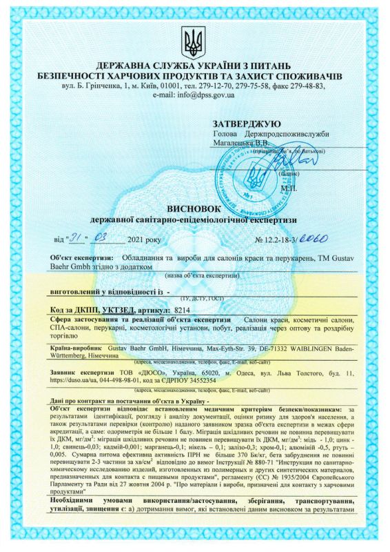 Гігієнічні висновки BAEHR