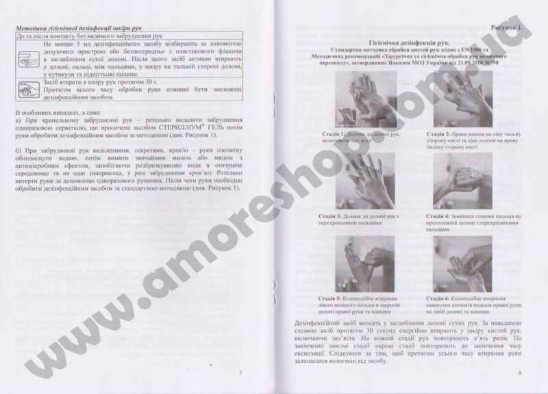 Hygienic conclusion Sterillium Gel (Sterillium gel)