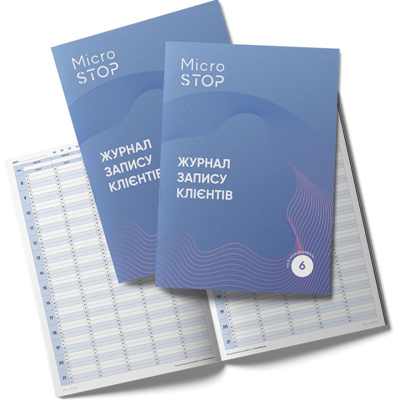 MicroSTOP Журнал записи клиентов