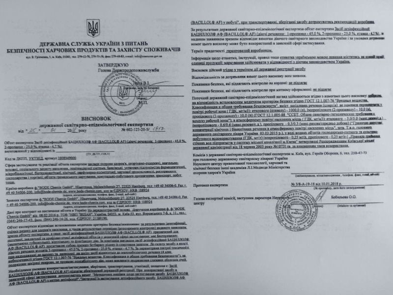 Гигиеническое заключение Бациллол АФ для инструментов