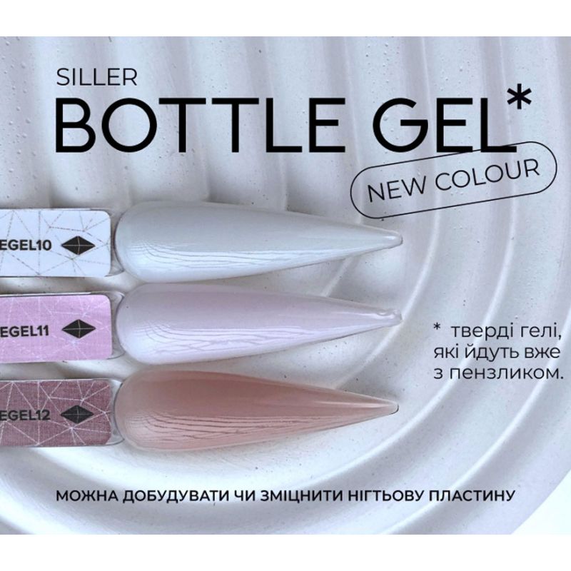 Siller Гель для ногтей Bottle Gel №12 (нюдовый), 15 мл