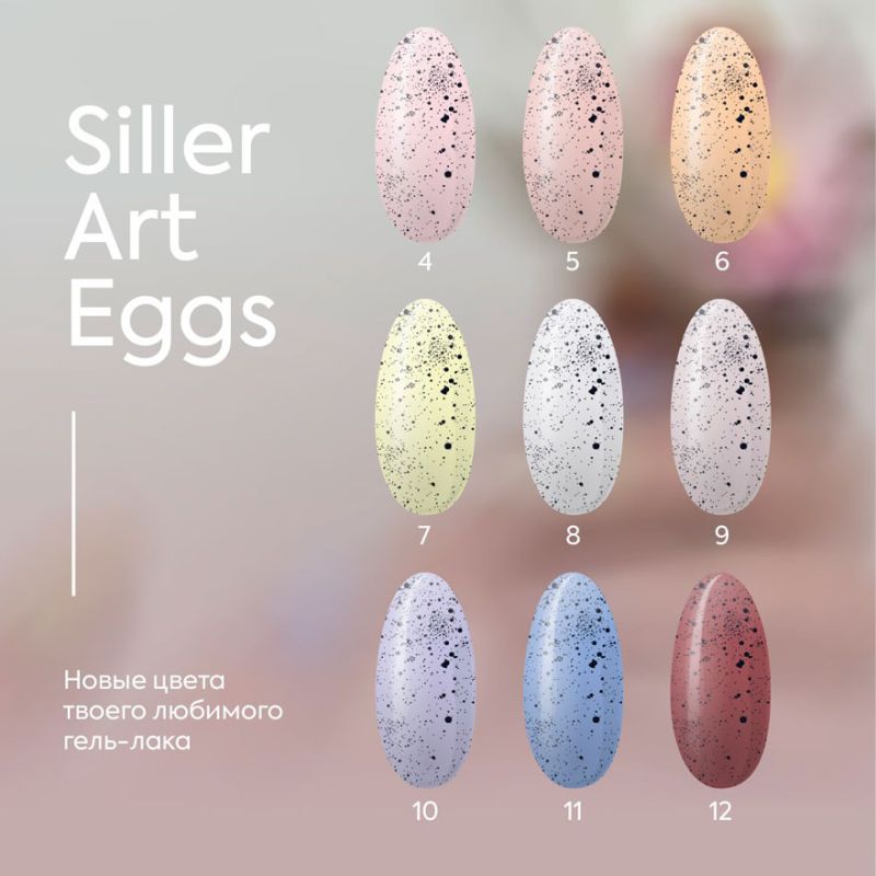 Gel polish Siller Art Eggs No. 012 (burgundy brown with crumbs), 8 ml