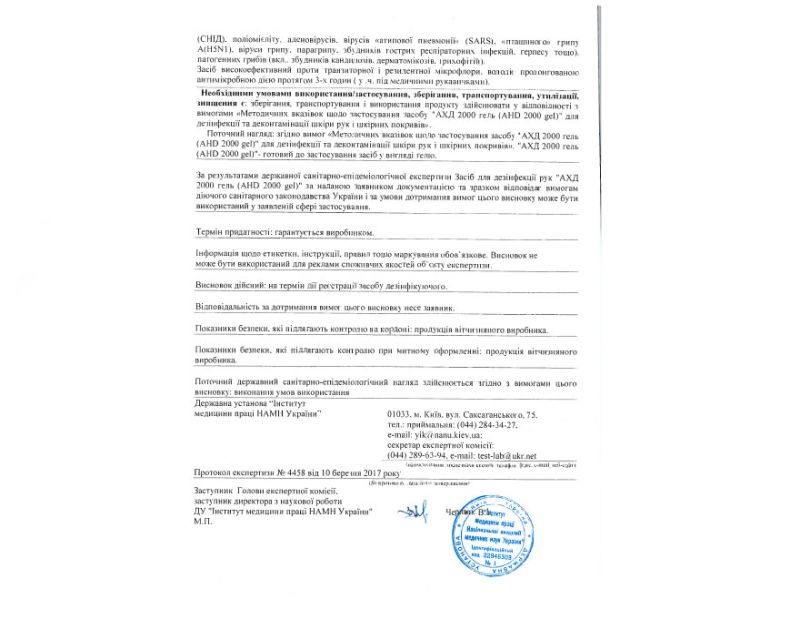 Hygienic conclusion AHD 2000 gel, antiseptic for hands and skin