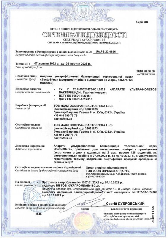 Hygienic conclusion + certificate of conformity + declaration for germicidal lamps