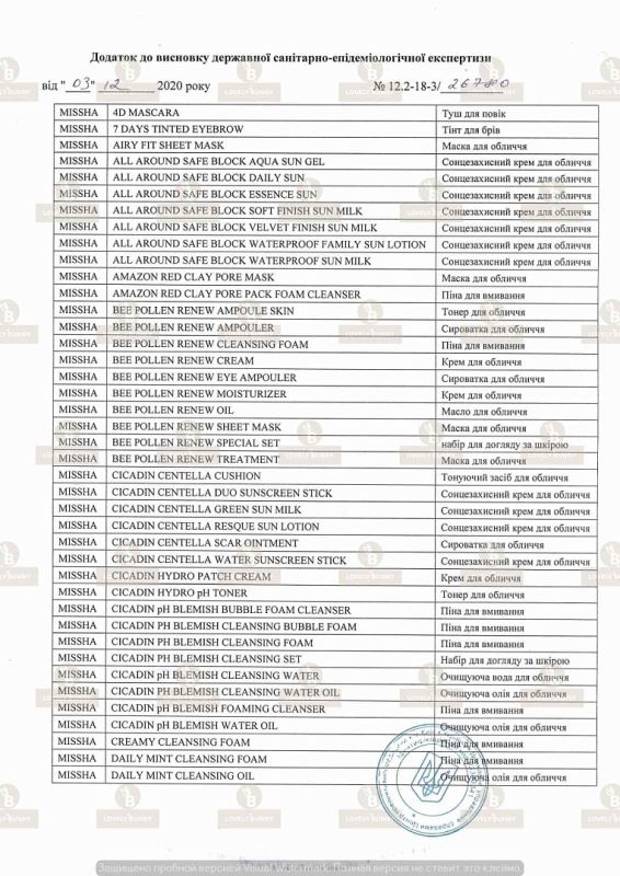 MISSHA hygiene certificates