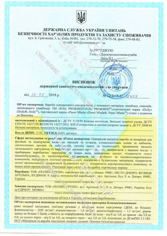 Гигиенические заключения Doily