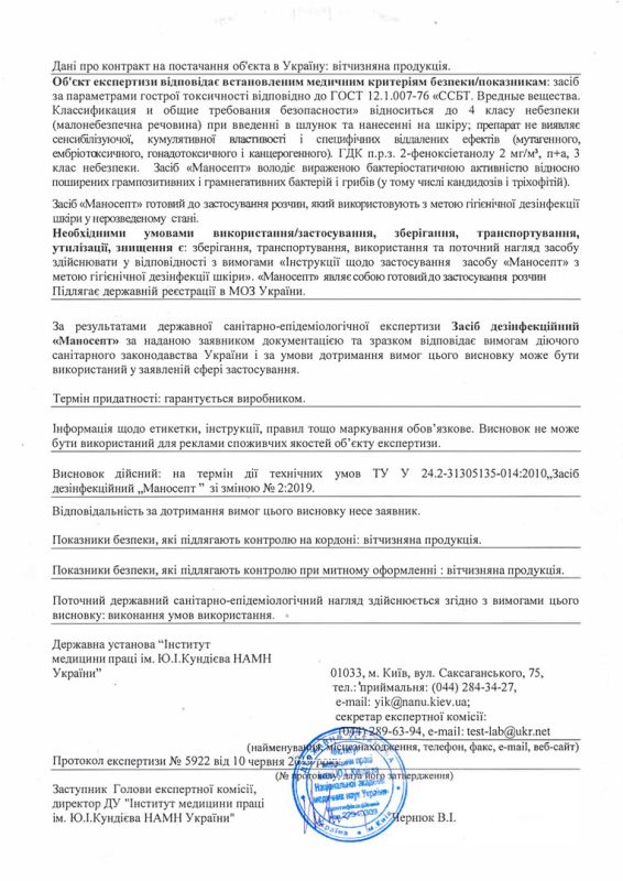 Quality certificate and hygienic conclusion for Manosept