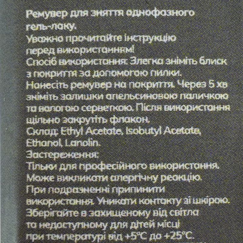 GÉMELY ex GA&MA Ремувер для зняття однофазного гель-лаку Remover for Mono Lac, 15 мл