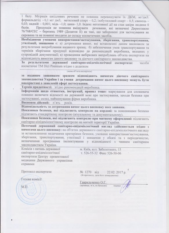 Сертифікат якості Dizi Premium