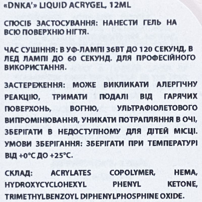 DNKa Гель для ногтей Liquid Acrygel 0027 Drunk cherry, 12 мл