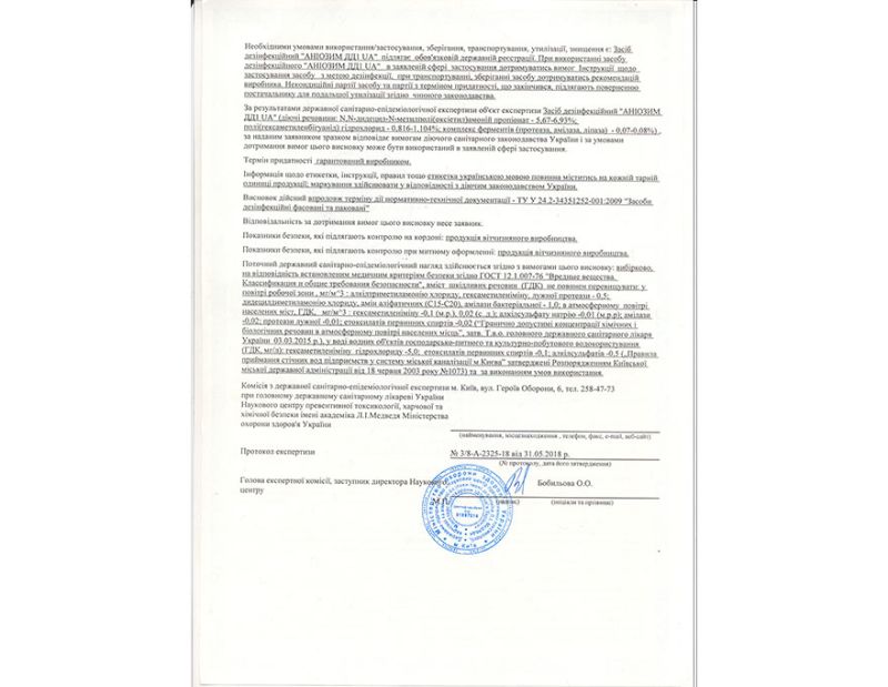 Aniozyme DD1 UA disinfectant quality certificate
