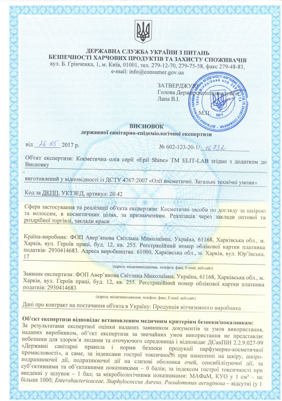 TM Elit-Lab quality certificate (cosmetic oils)