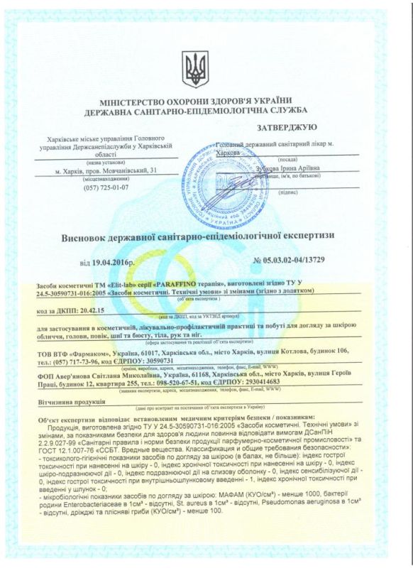 TM Elit-Lab quality certificate (cosmetics)