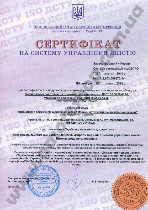 Сертификат качества на воздушные стерилизаторы МИЗ-МА