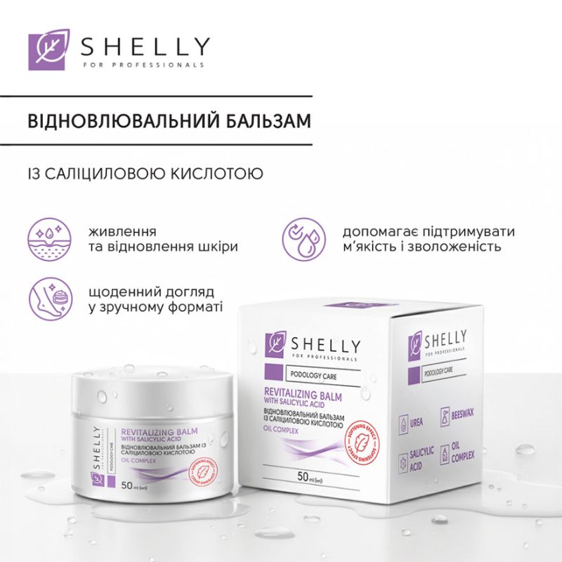 Shelly Бальзам восстанавливающий с салициловой кислотой, 50 мл