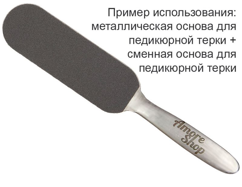 AS Replacement abrasive for pedicure grater, 100 grit