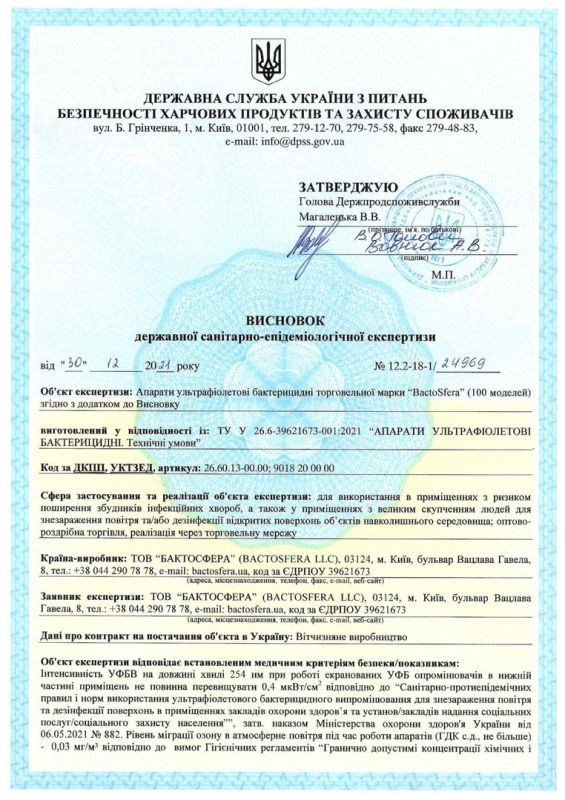Hygienic conclusion + certificate of conformity + declaration for germicidal lamps