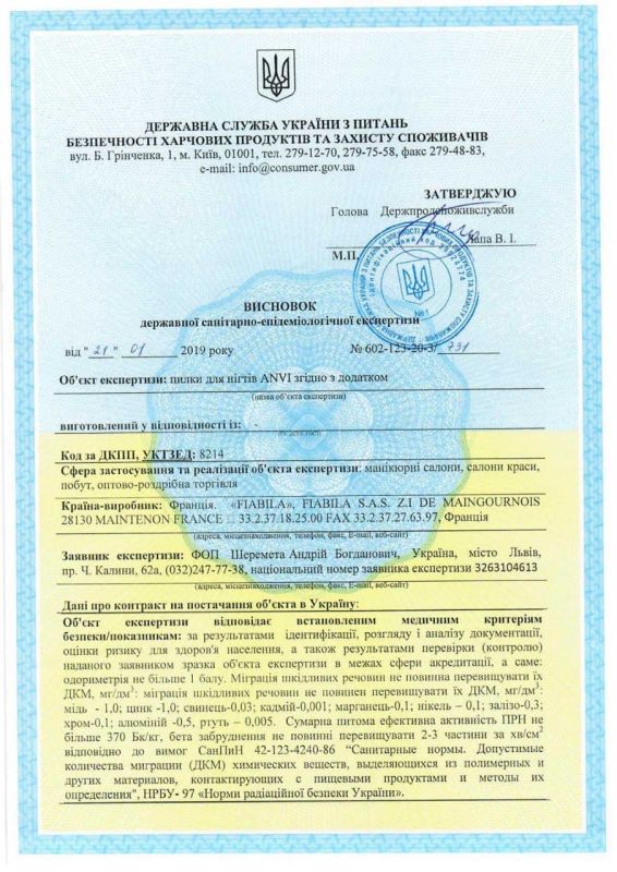 Гігієнічний висновок Anvi