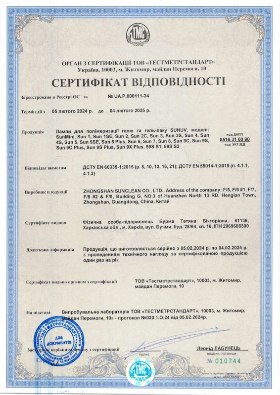 SUN Certificate of Conformity