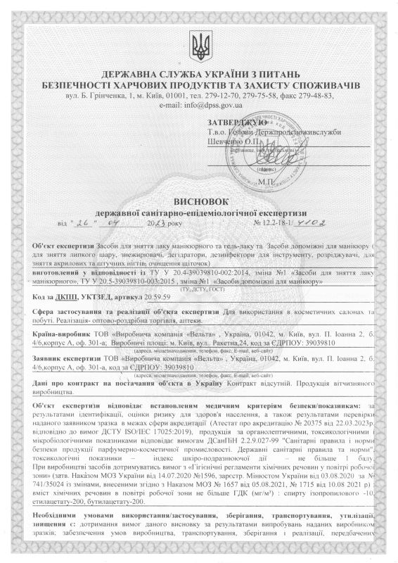 Гігієнічний висновок Jerden Proff