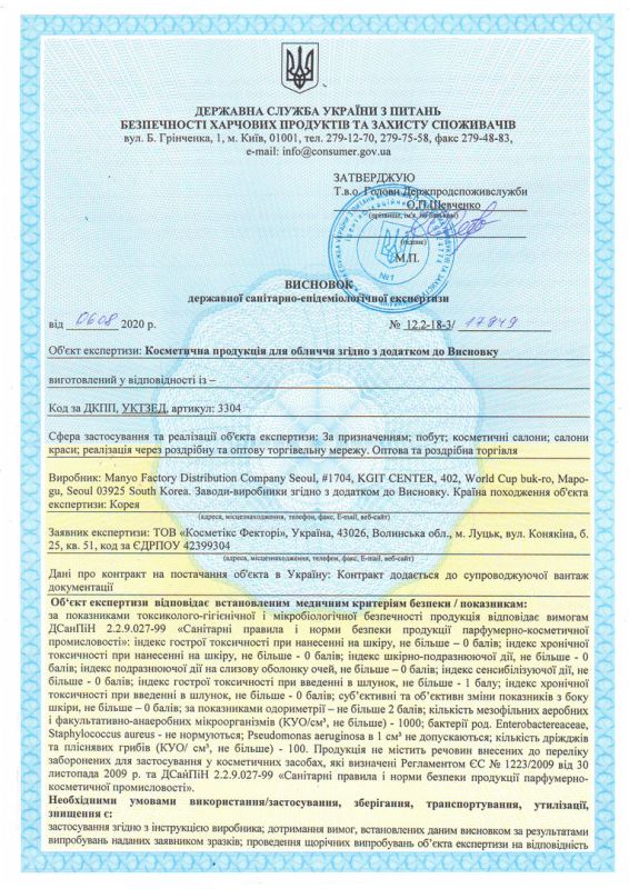 Гигиеническое заключение Manyo