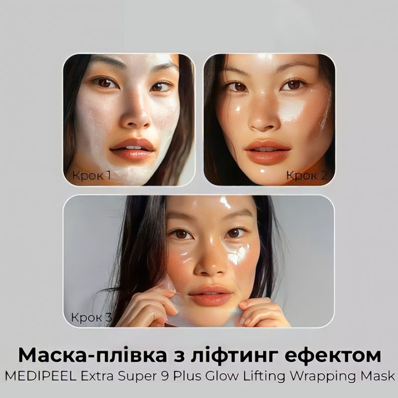 MEDI-PEEL Facial mask-film moisturizing Extra Super 9 Plus Glow Lifting Wrapping Mask, 70 ml