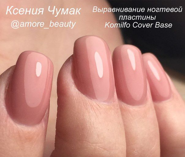 УЦІНКА до 09.2026 Komilfo Cover Base - камуфлююча база-коректор для гель-лаку, 15 мл