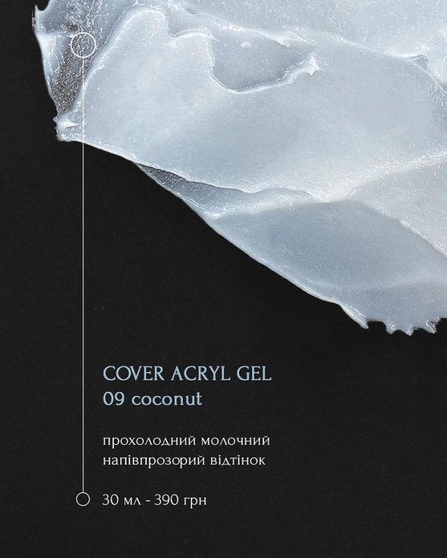 ADORE Acryl Gel №009 (молочный холодный), 30 мл