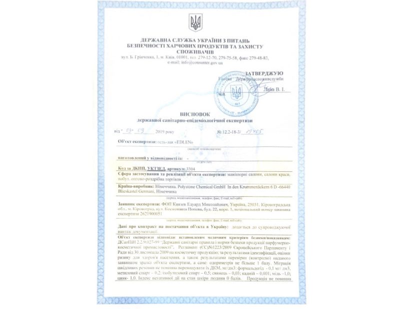 Гигиенические заключения Edlen