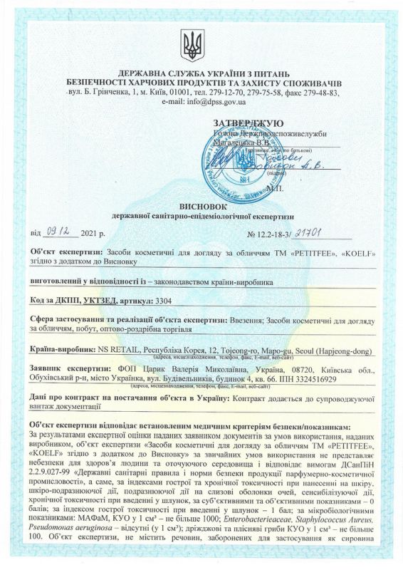 Hygienic certificate PETITFEE and KOELF
