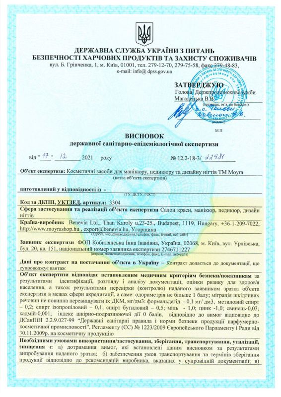 Гигиеническое заключение Moyra