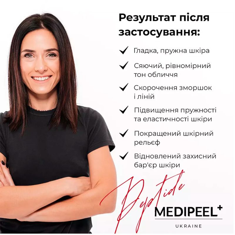 MEDI-PEEL Есенція киснева освітлююча для обличчя з центеллою Peptide 9 Volume All In One White Cica Essence Pro, 100 мл