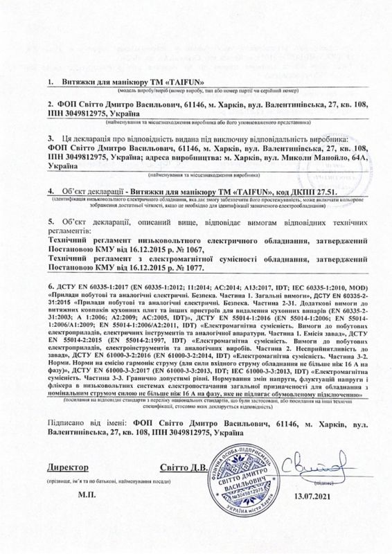 Сертифікат якості TAIFUN