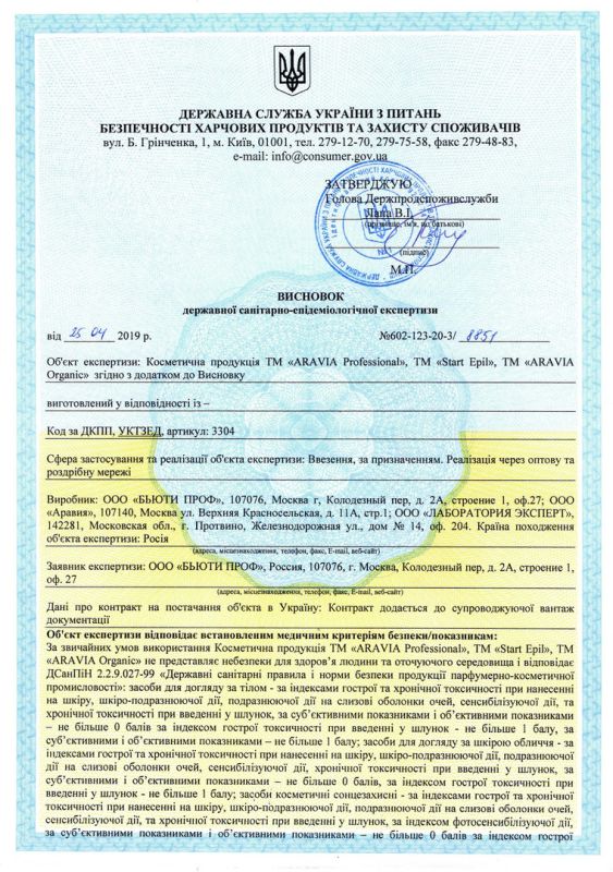Гигиенические заключения Ucanbe