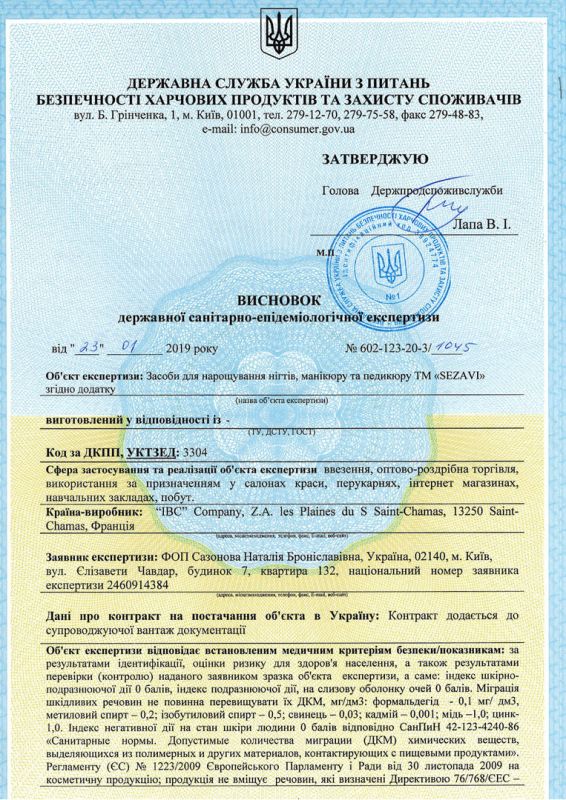 Гигиеническое заключение SEZAVI