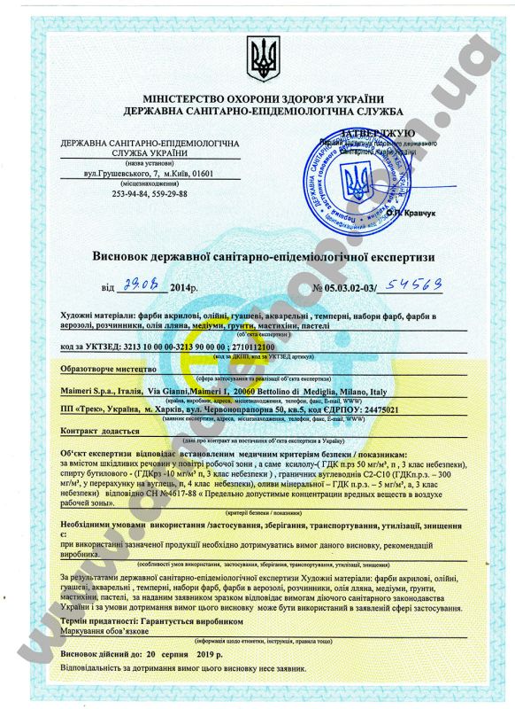 Гігієнічний висновок Polycolor (Maimeri)
