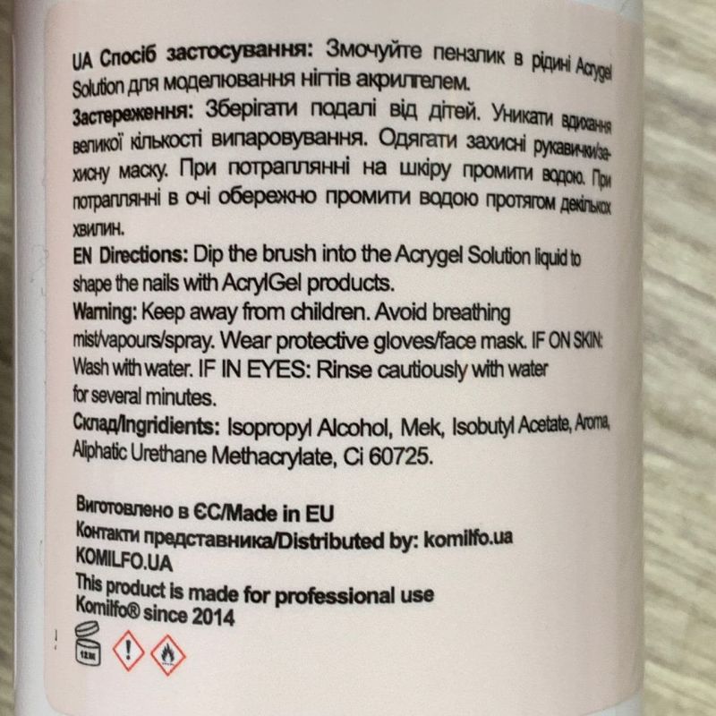 Means for working with acrylic gel Komilfo Acrygel Solution, 150 ml
