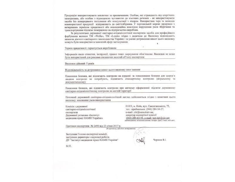 Сертификат соответствия Londa
