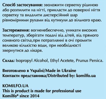 Komilfo Gel Cleanser - средство для снятия липкого слоя, 125 мл