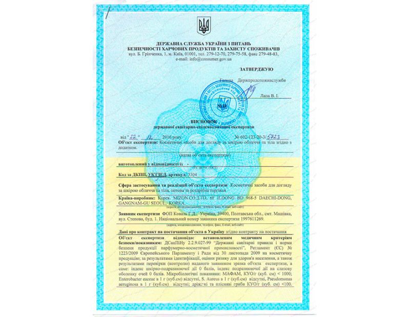 MIZON hygiene certificates