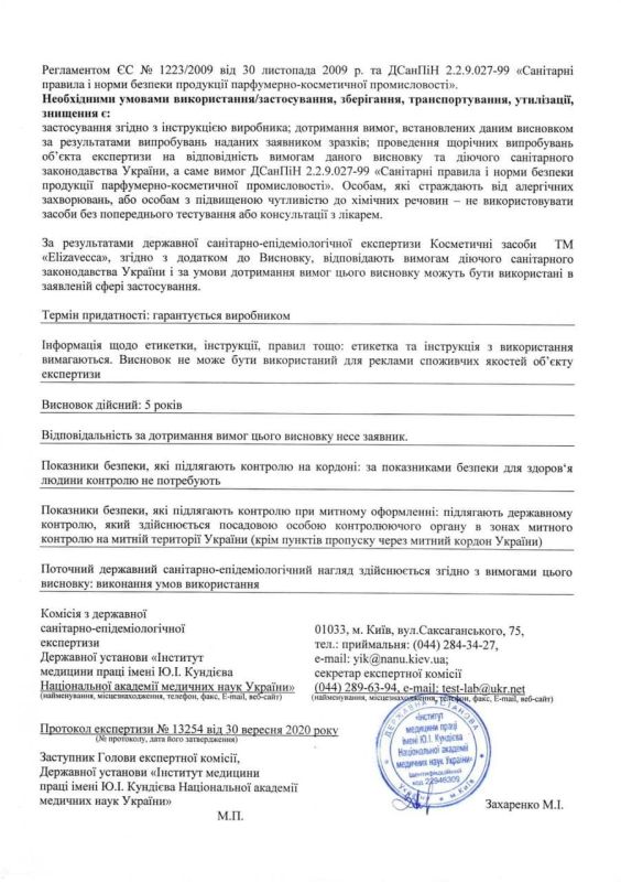 Hygienic certificates ELIZAVECCA