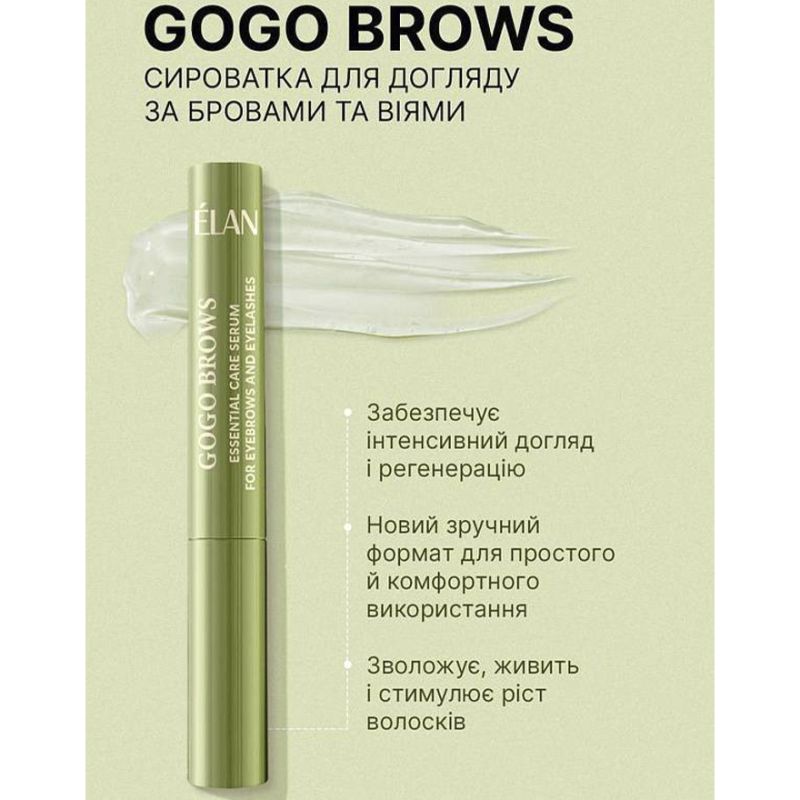 ELAN Сироватка для догляду за бровами та віями GOGO BROWS, 4,5 мл