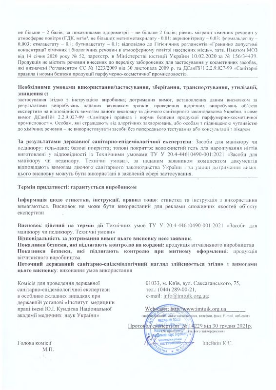 Висновок державної санітарно-епідеміологічної експертизи GÉMELY ex GA&MA
