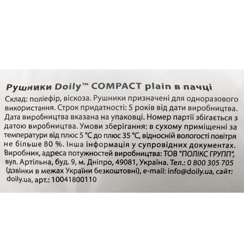 Doily Полотенца из спанлейса COMPACT 40*70 см, гладкие (50 шт/уп)
