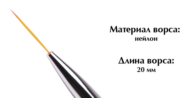 Кисть Komilfo Liner 20 (Nylon)